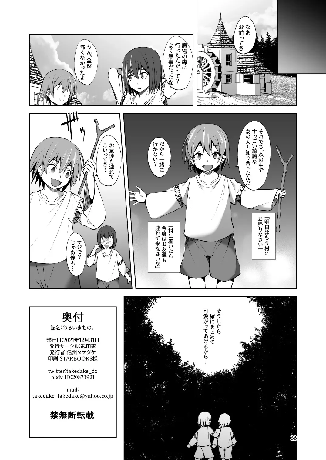 [Takedake] Warui Mamono. Fhentai - Page 22
