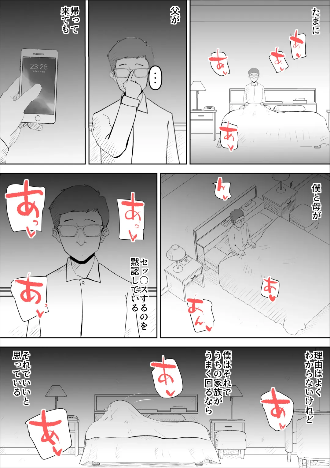 [Kazum] shinya ni nattara hahaoya ga boku no heya ni haittekimasu Fhentai - Page 34