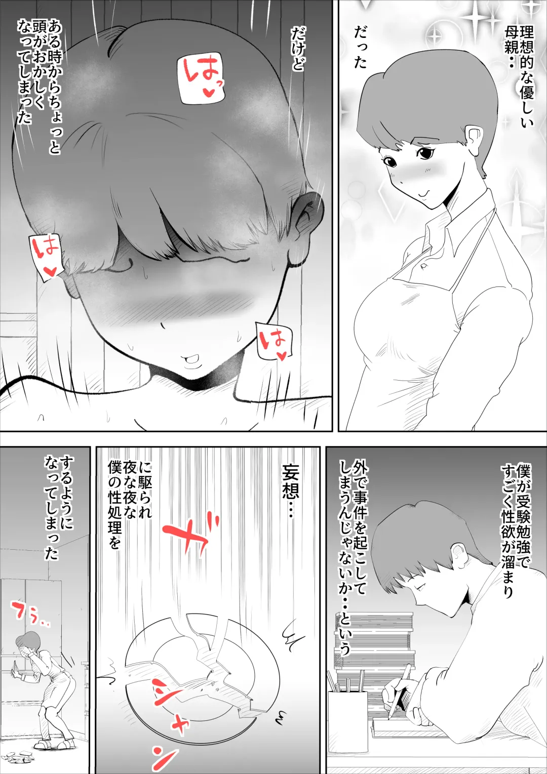 [Kazum] shinya ni nattara hahaoya ga boku no heya ni haittekimasu Fhentai - Page 8