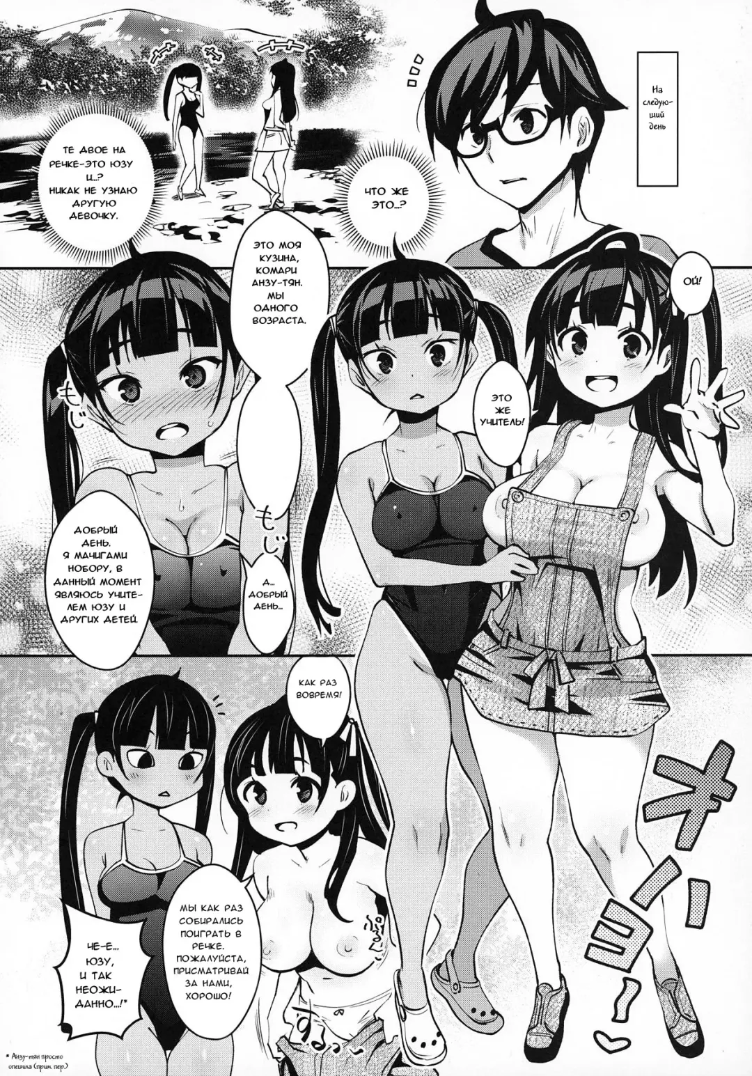 [Ryoji] Inakax 4! Itoko no Anzu-chan to Nakayoshi 3P Hen | Inakax 4! Skinship with my cousin, Anzu-Chan 3P-Hen Fhentai - Page 5