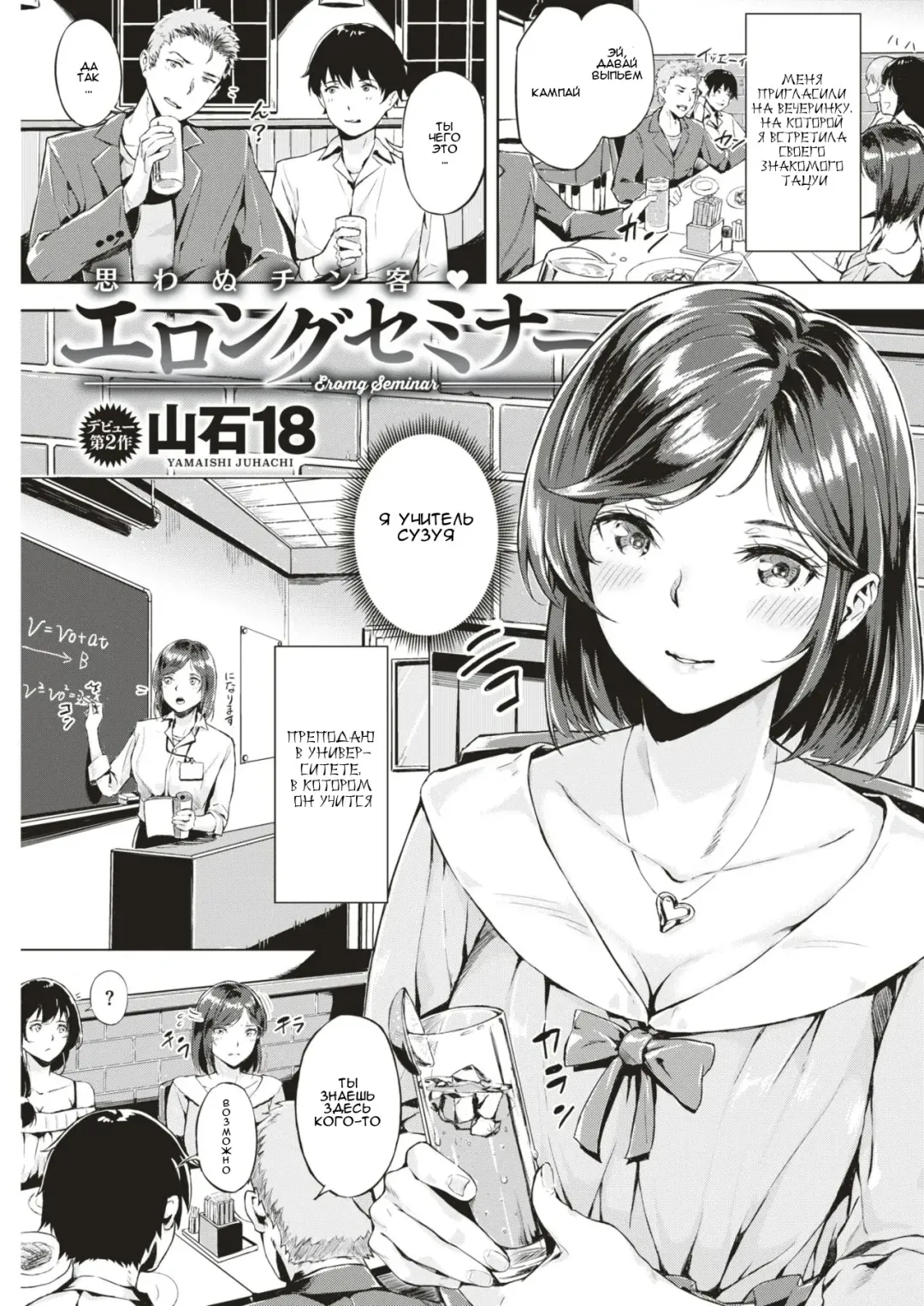 [Yamaishi Juhachi] eromg seminar l Эротический семинар Fhentai - Page 1