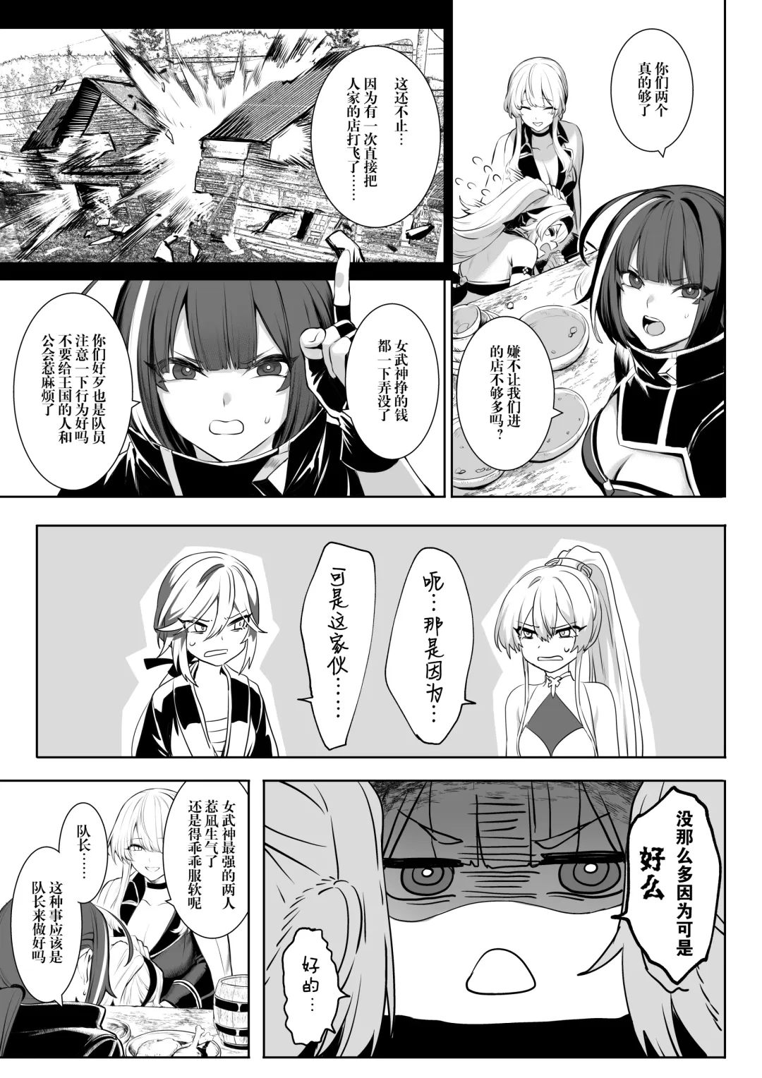 [Mashu] Ikusa Otome to Ikusa Goto! ~Onna Sei Kishi Hen~ Fhentai.net - Page 39