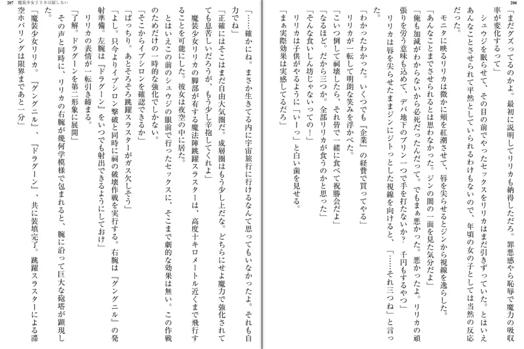 [Katou Rennyuu] Masou Shoujo Ririka wa Kusshinai Fhentai - Page 108