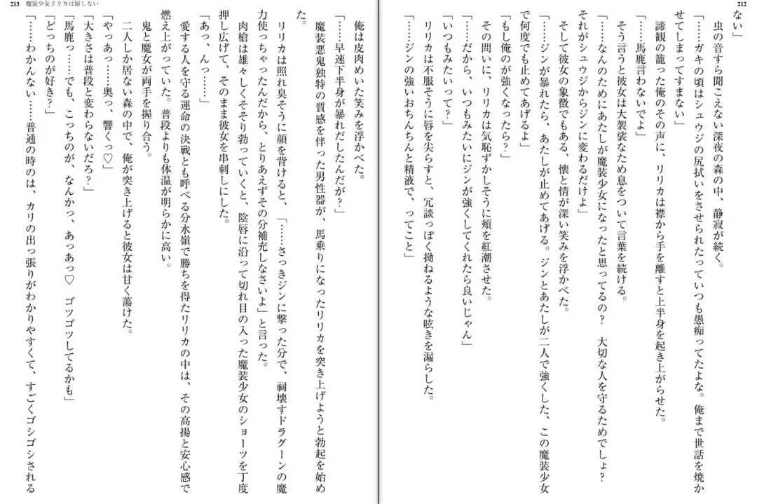 [Katou Rennyuu] Masou Shoujo Ririka wa Kusshinai Fhentai - Page 111