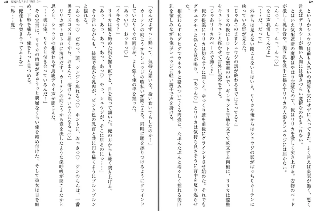 [Katou Rennyuu] Masou Shoujo Ririka wa Kusshinai Fhentai - Page 115