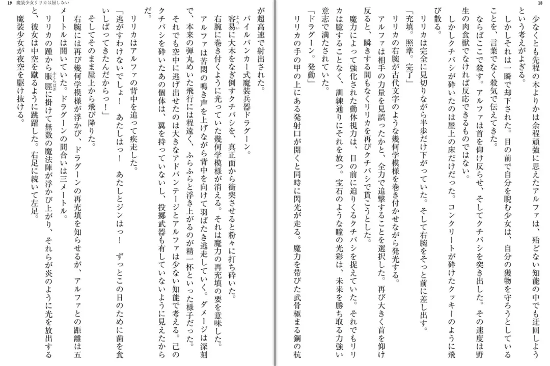 [Katou Rennyuu] Masou Shoujo Ririka wa Kusshinai Fhentai - Page 12