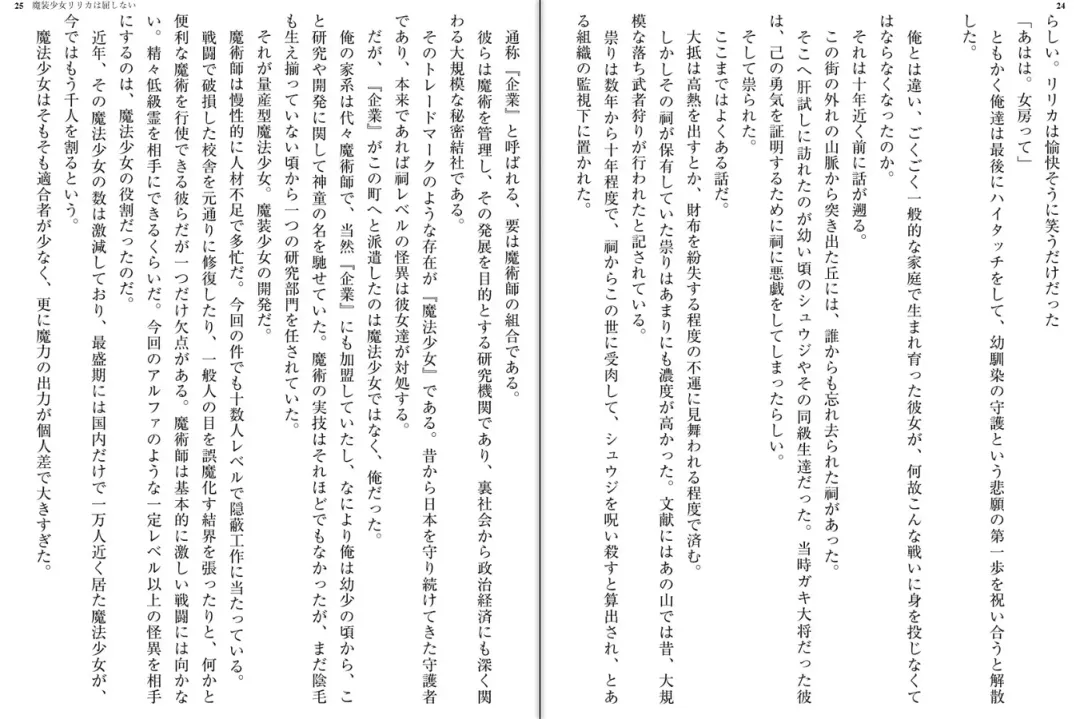 [Katou Rennyuu] Masou Shoujo Ririka wa Kusshinai Fhentai - Page 15