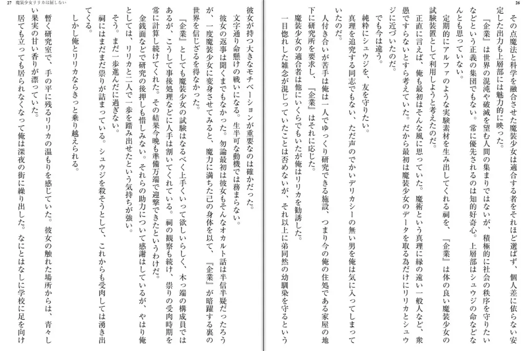 [Katou Rennyuu] Masou Shoujo Ririka wa Kusshinai Fhentai - Page 16