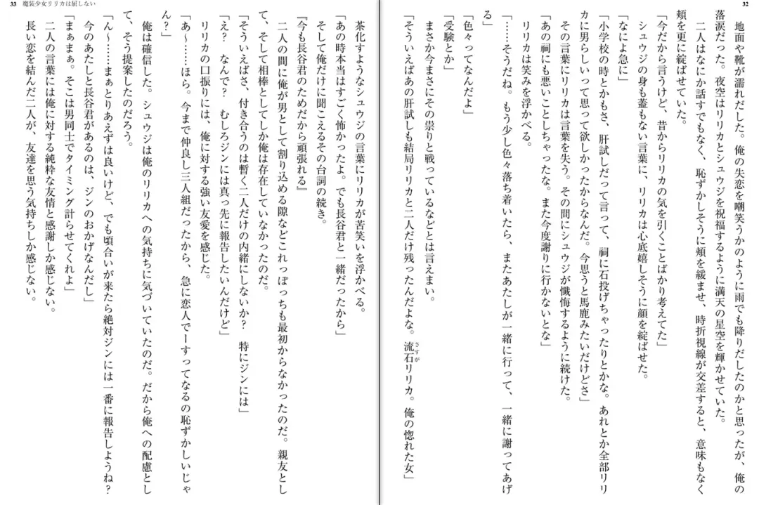 [Katou Rennyuu] Masou Shoujo Ririka wa Kusshinai Fhentai - Page 19