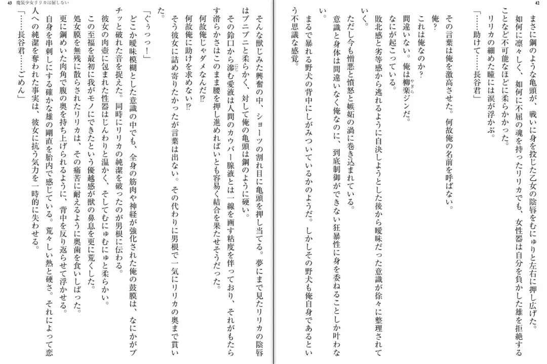 [Katou Rennyuu] Masou Shoujo Ririka wa Kusshinai Fhentai - Page 24