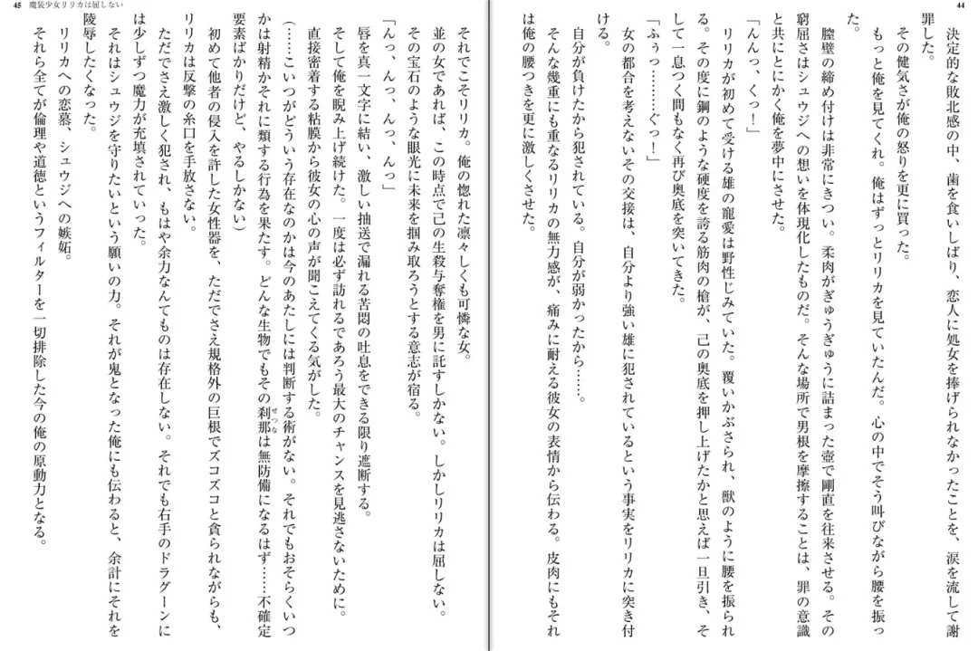 [Katou Rennyuu] Masou Shoujo Ririka wa Kusshinai Fhentai - Page 25