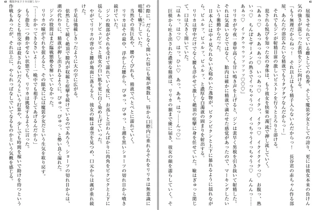 [Katou Rennyuu] Masou Shoujo Ririka wa Kusshinai Fhentai - Page 34