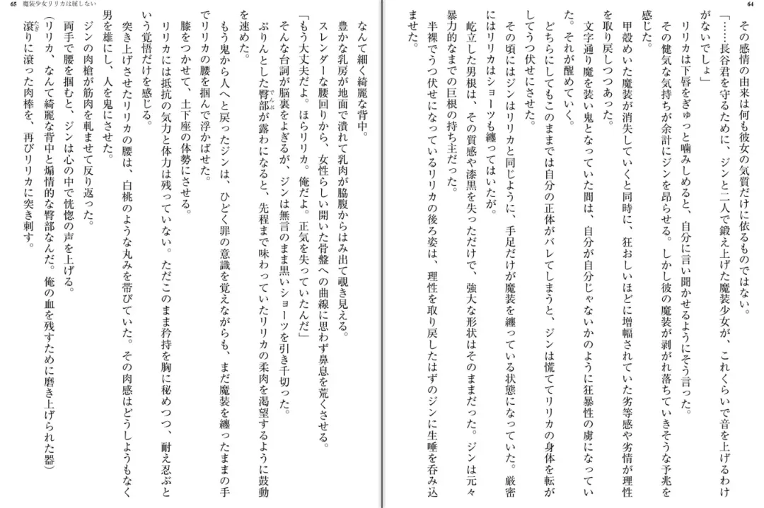 [Katou Rennyuu] Masou Shoujo Ririka wa Kusshinai Fhentai - Page 35