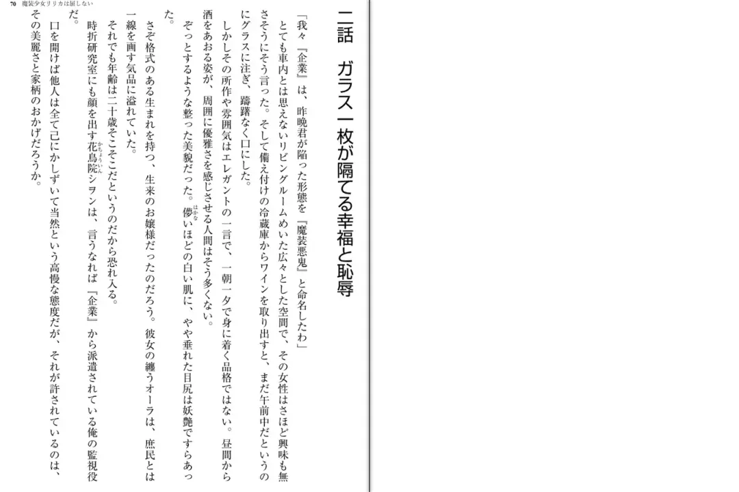 [Katou Rennyuu] Masou Shoujo Ririka wa Kusshinai Fhentai - Page 38