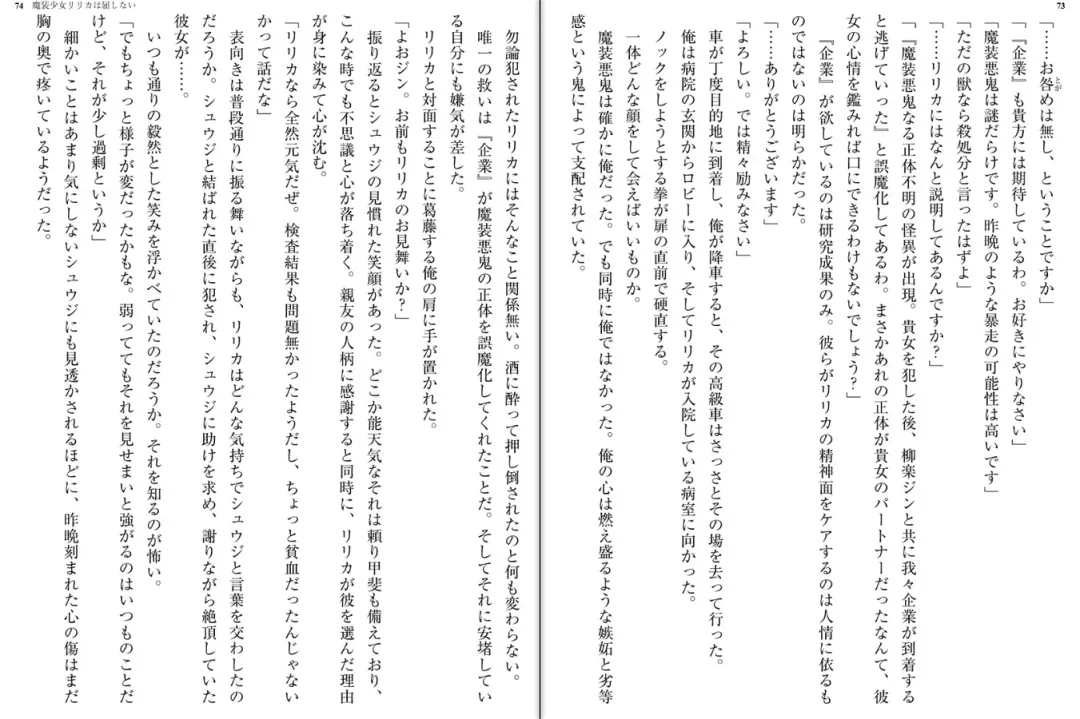 [Katou Rennyuu] Masou Shoujo Ririka wa Kusshinai Fhentai - Page 40