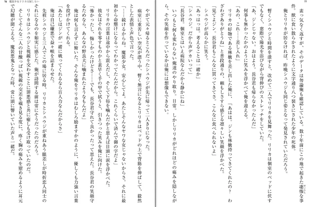 [Katou Rennyuu] Masou Shoujo Ririka wa Kusshinai Fhentai - Page 42