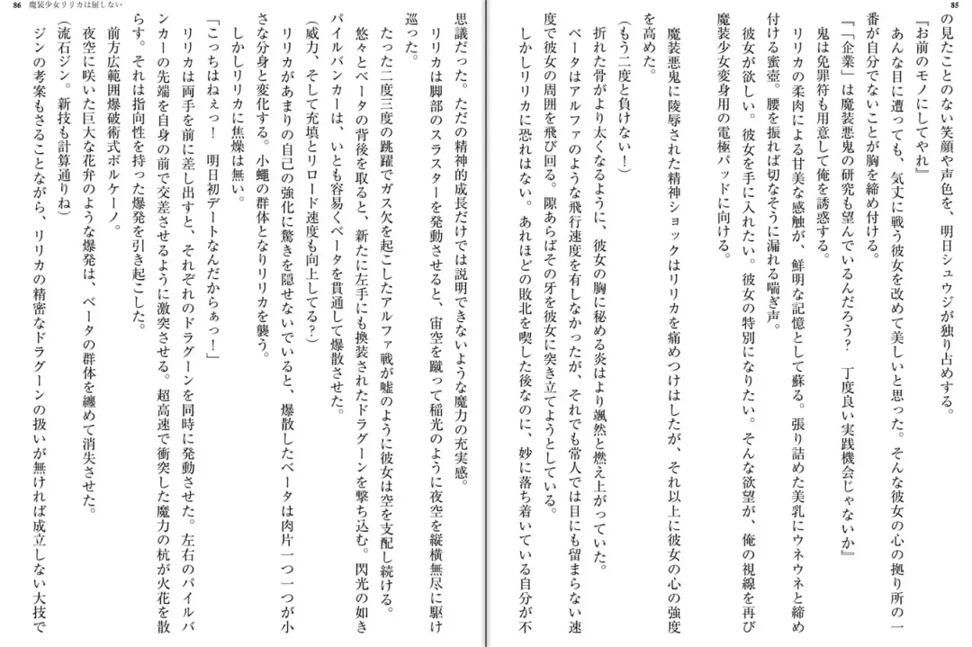 [Katou Rennyuu] Masou Shoujo Ririka wa Kusshinai Fhentai - Page 46