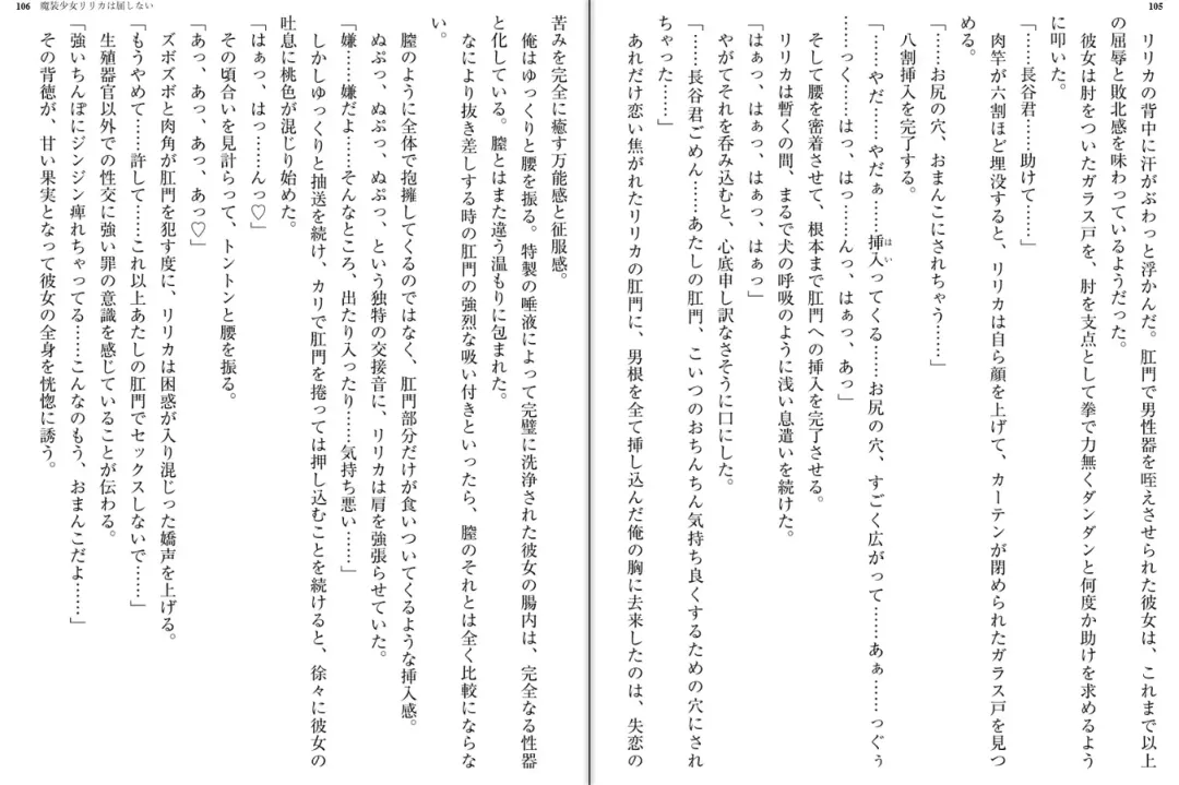 [Katou Rennyuu] Masou Shoujo Ririka wa Kusshinai Fhentai - Page 56