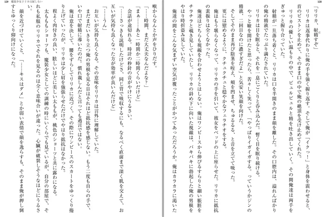 [Katou Rennyuu] Masou Shoujo Ririka wa Kusshinai Fhentai - Page 68