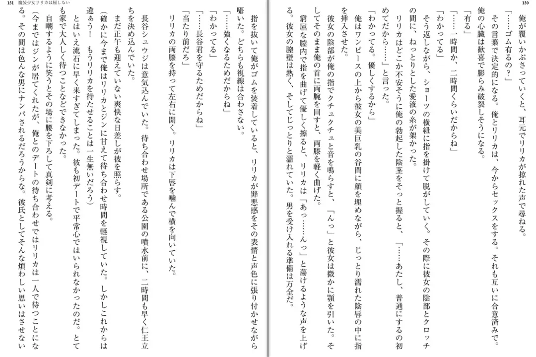 [Katou Rennyuu] Masou Shoujo Ririka wa Kusshinai Fhentai - Page 69