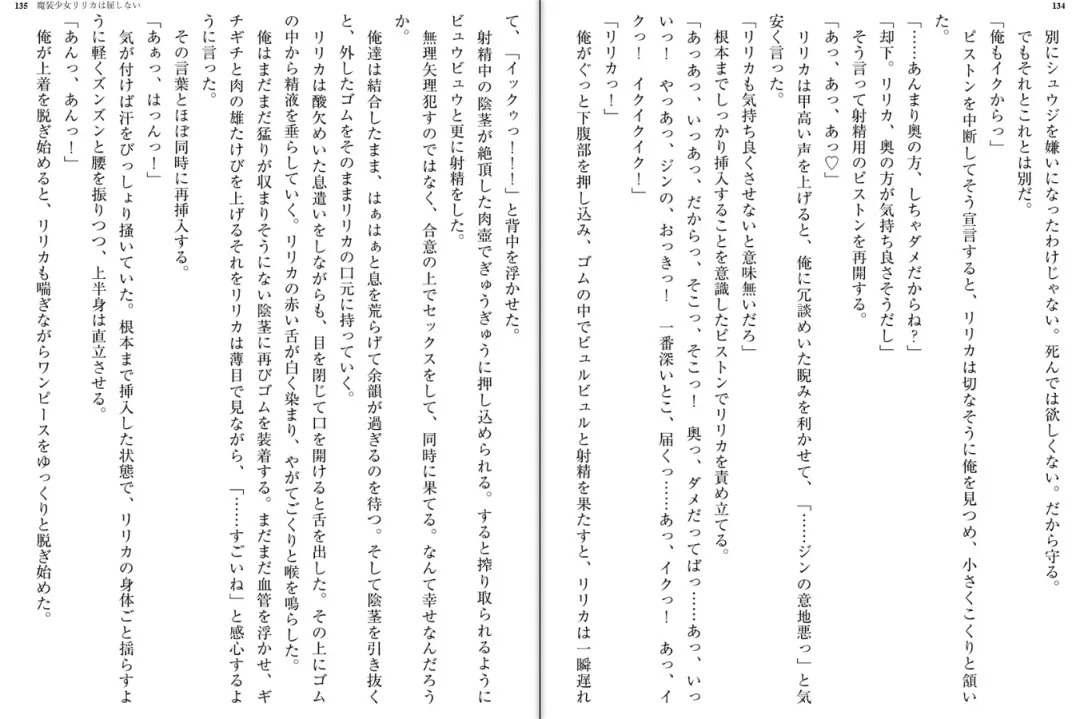 [Katou Rennyuu] Masou Shoujo Ririka wa Kusshinai Fhentai - Page 71