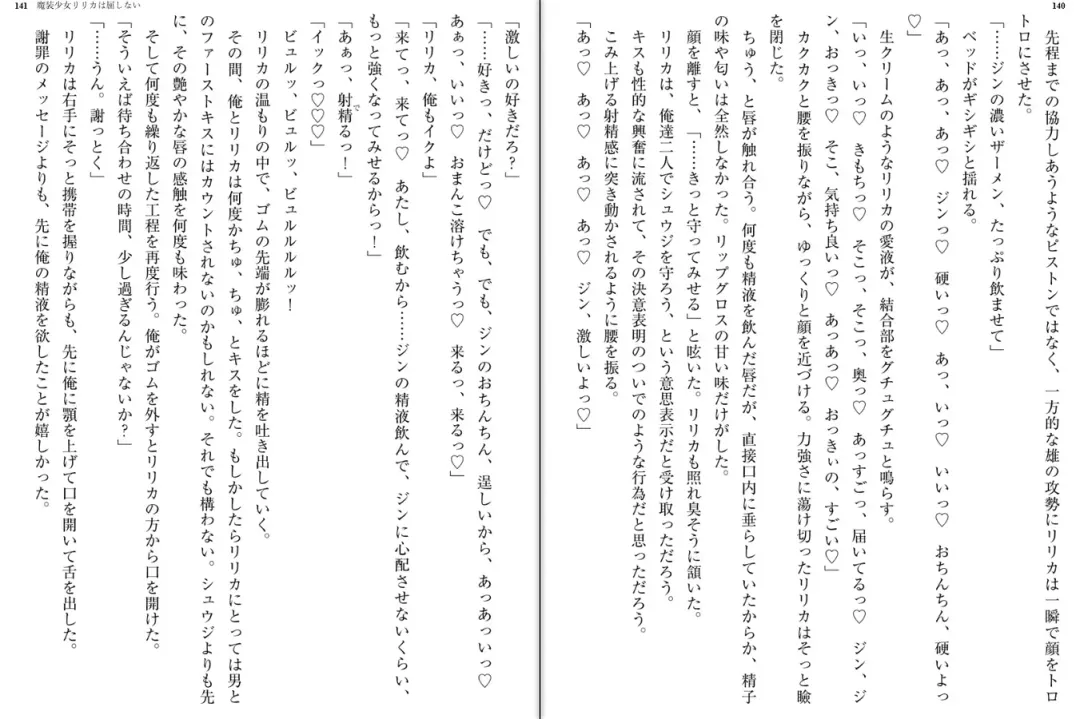 [Katou Rennyuu] Masou Shoujo Ririka wa Kusshinai Fhentai - Page 74