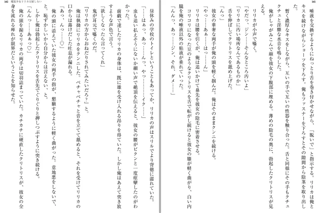 [Katou Rennyuu] Masou Shoujo Ririka wa Kusshinai Fhentai - Page 85
