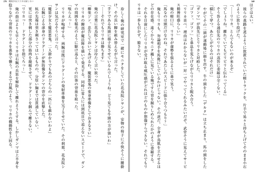 [Katou Rennyuu] Masou Shoujo Ririka wa Kusshinai Fhentai - Page 89