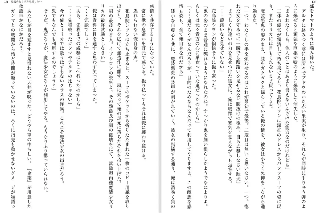 [Katou Rennyuu] Masou Shoujo Ririka wa Kusshinai Fhentai - Page 92