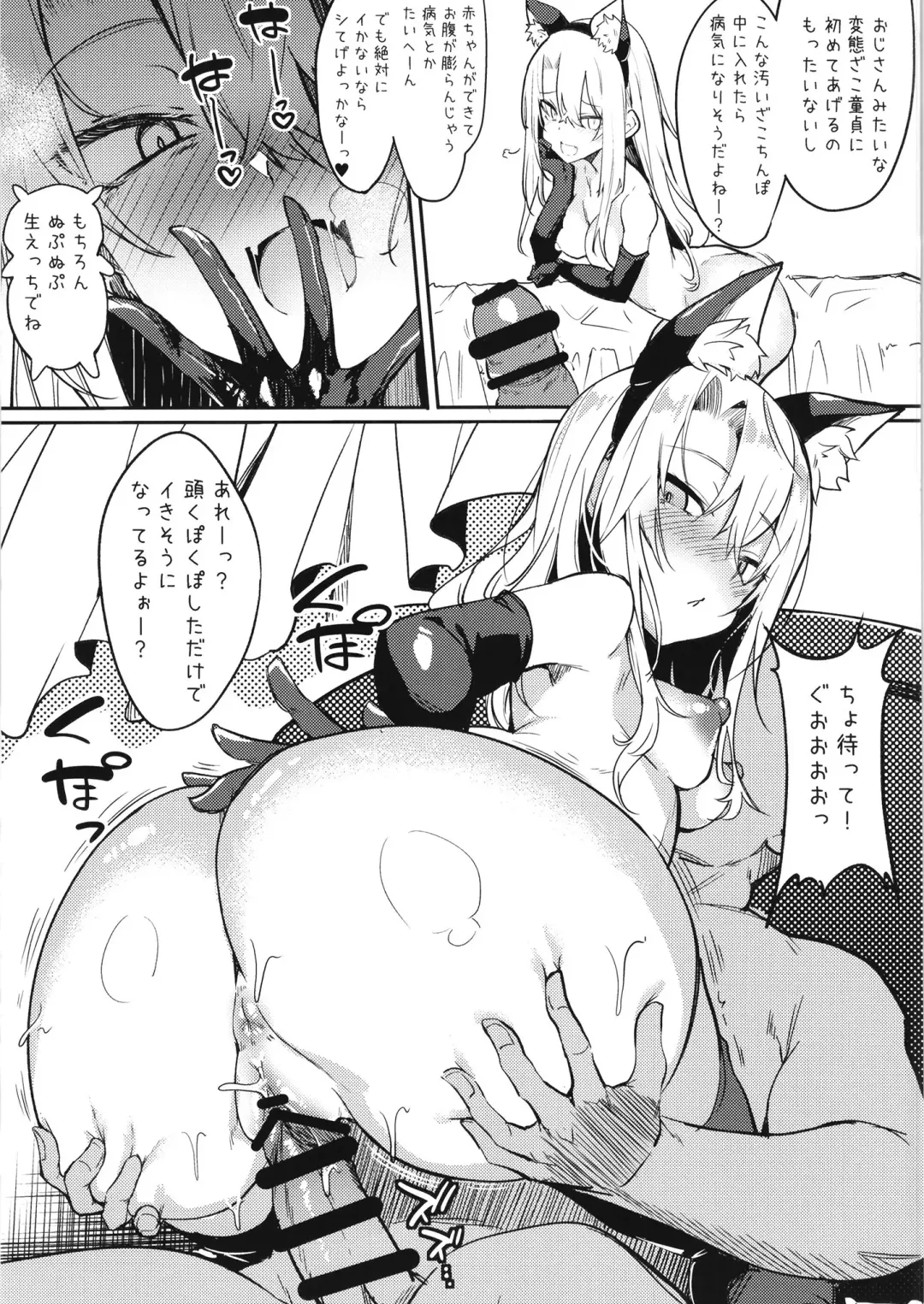 [Fuji-han] Mesugaki Bitch na Illya-chan to Asobo Fhentai - Page 13