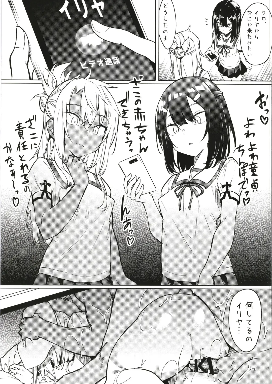 [Fuji-han] Mesugaki Bitch na Illya-chan to Asobo Fhentai - Page 21