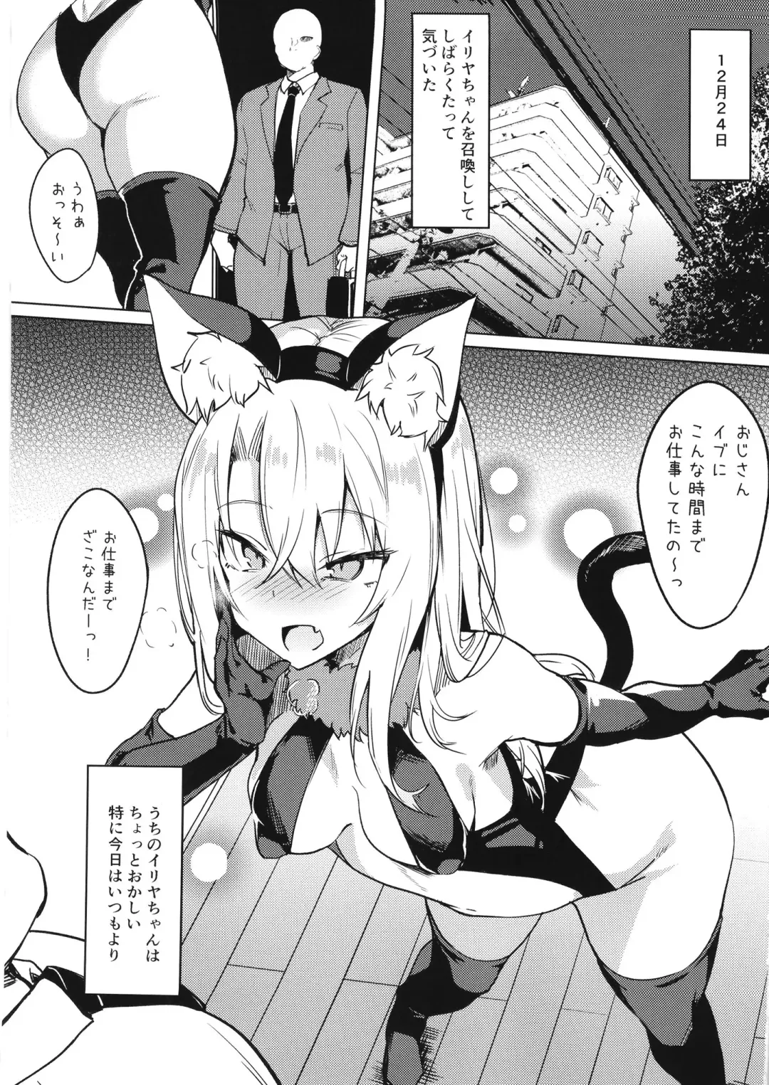 [Fuji-han] Mesugaki Bitch na Illya-chan to Asobo Fhentai - Page 3