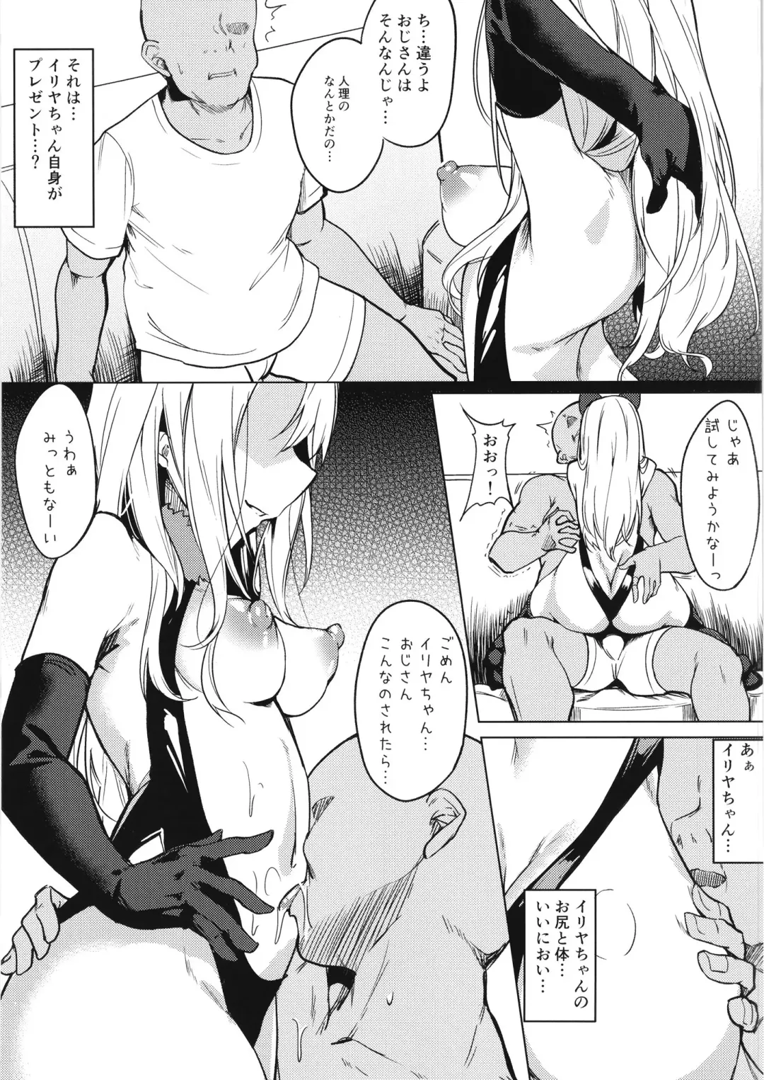 [Fuji-han] Mesugaki Bitch na Illya-chan to Asobo Fhentai - Page 5