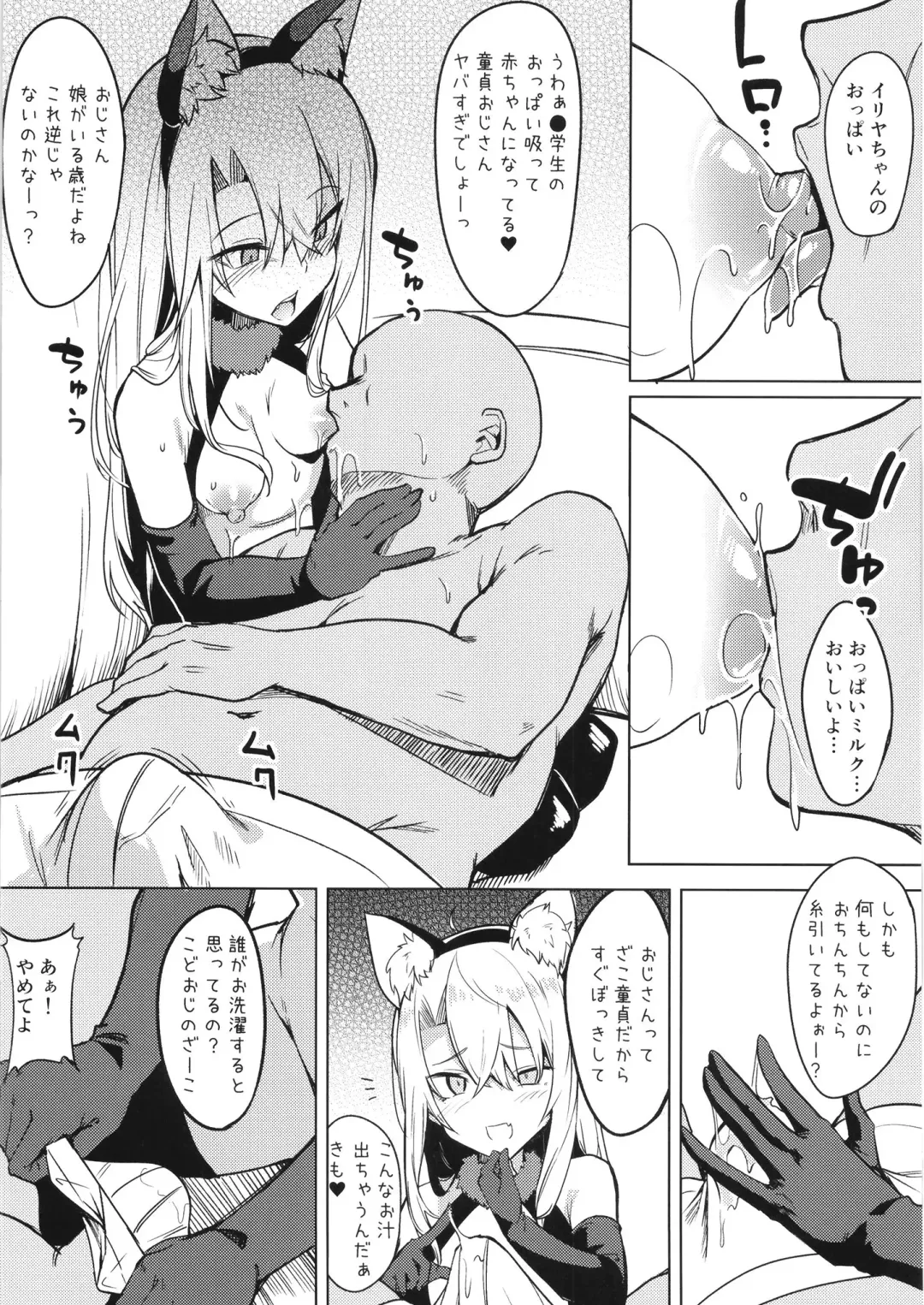 [Fuji-han] Mesugaki Bitch na Illya-chan to Asobo Fhentai - Page 6