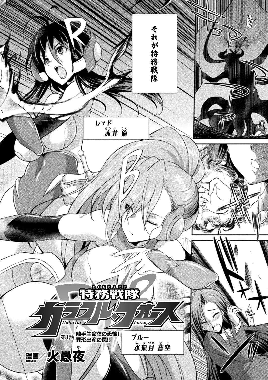 [Gekka Kaguya] Tokumu sentai karafuru fōsu Fhentai - Page 2