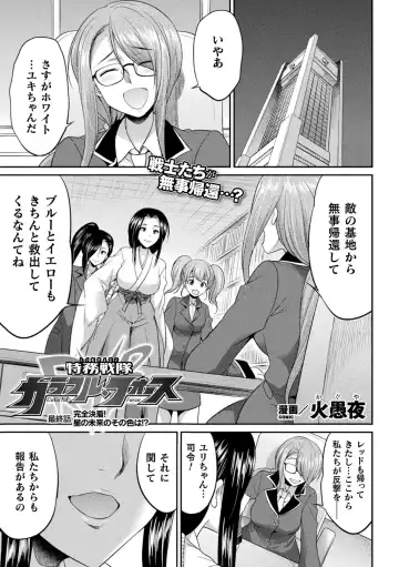 [Gekka Kaguya] Tokumu sentai karafuru fōsu Fhentai - Page 119