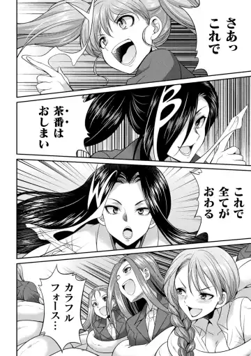 [Gekka Kaguya] Tokumu sentai karafuru fōsu Fhentai - Page 134