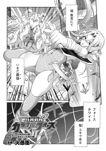 [Gekka Kaguya] Tokumu sentai karafuru fōsu Fhentai - Page 84