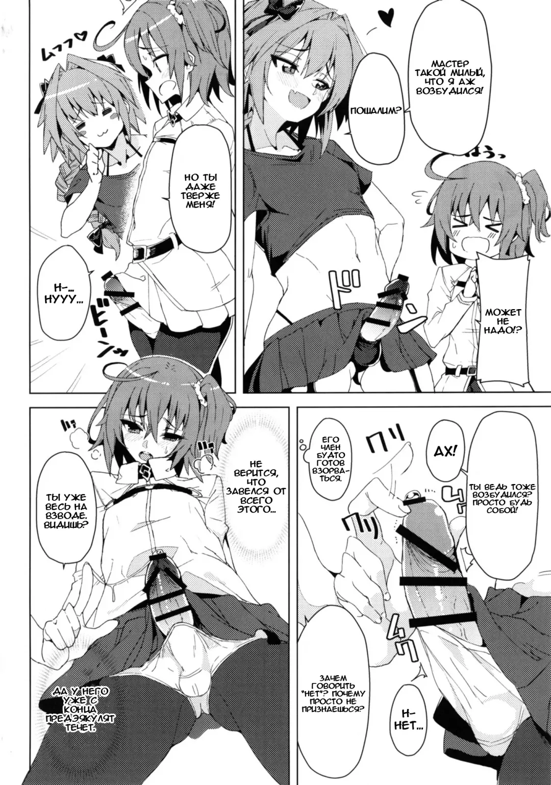 [Kamaboko] Josou Master to Astolfo ga H na Koto Suru Hon | Астольфо и переодетый мастер решили немного повеселиться Fhentai - Page 3