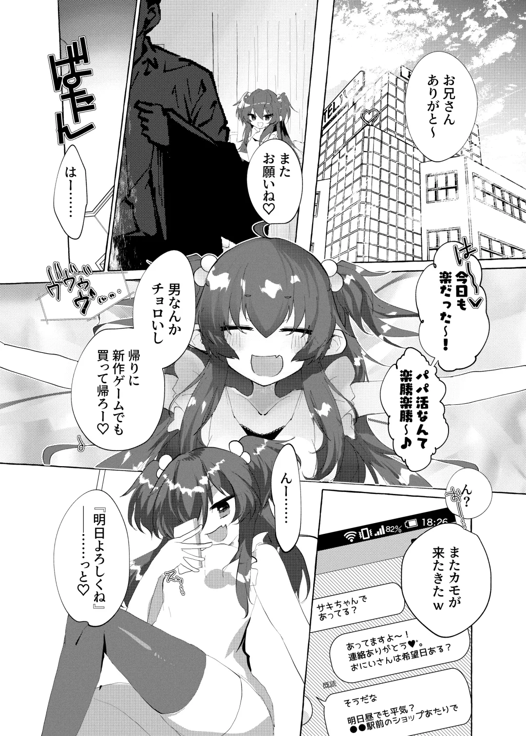 [Yamamoto Fcn] Mesugaki ni Maketakunai, to Omotteitara Mesugaki ni Natte Shimatta Ken 2 Fhentai - Page 2