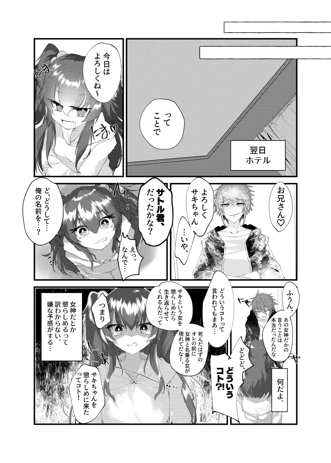 [Yamamoto Fcn] Mesugaki ni Maketakunai, to Omotteitara Mesugaki ni Natte Shimatta Ken 2 Fhentai - Page 4