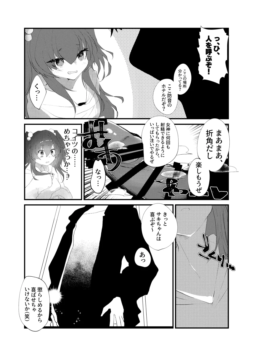 [Yamamoto Fcn] Mesugaki ni Maketakunai, to Omotteitara Mesugaki ni Natte Shimatta Ken 2 Fhentai - Page 5