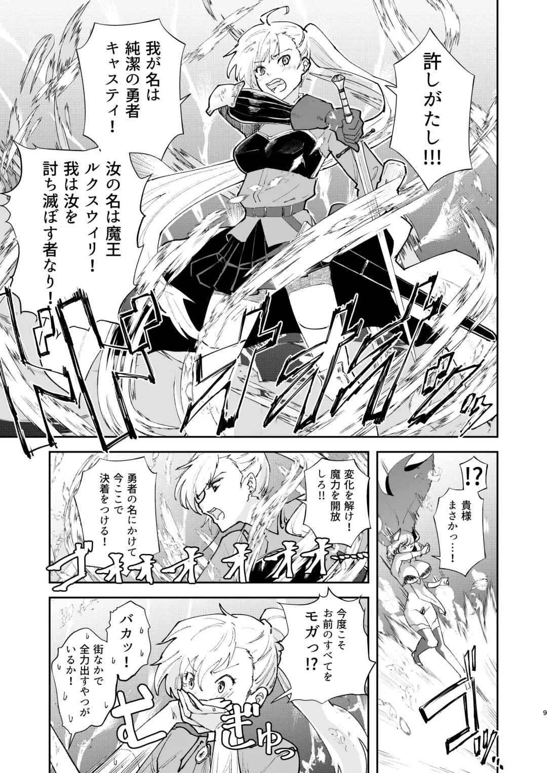 [Matsue] Moto Saikyou Maou Gen TS Shoufu Fhentai.net - Page 6