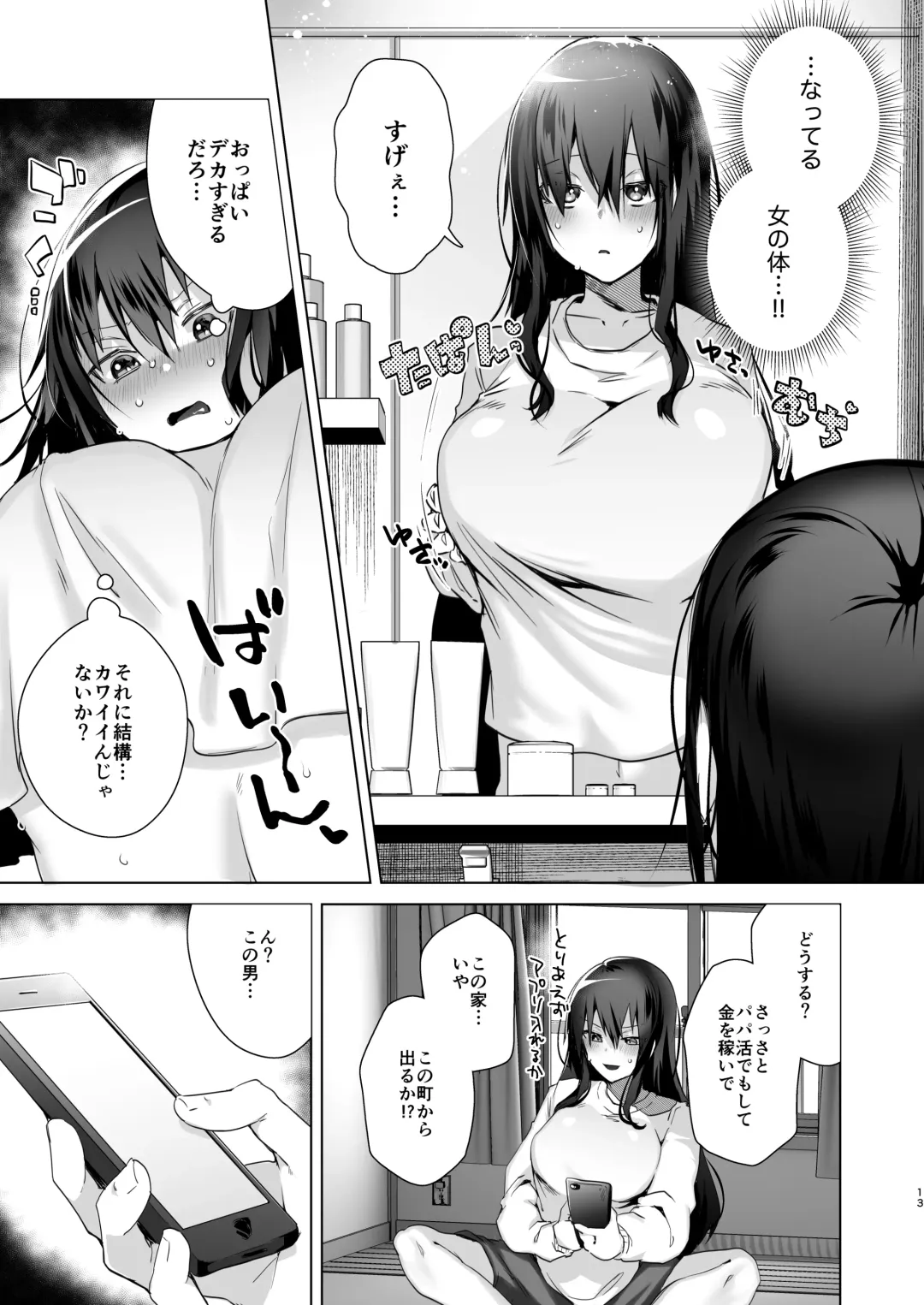 [Ebina Ebi] TS Fukushuu Revenge 1 Fhentai - Page 12