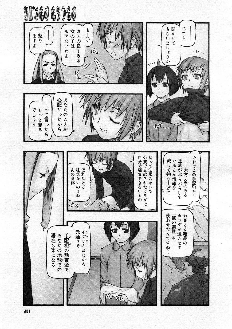 [Tanaka Hiroto] Comics LO and Megastore chapters Fhentai.net - Page 139