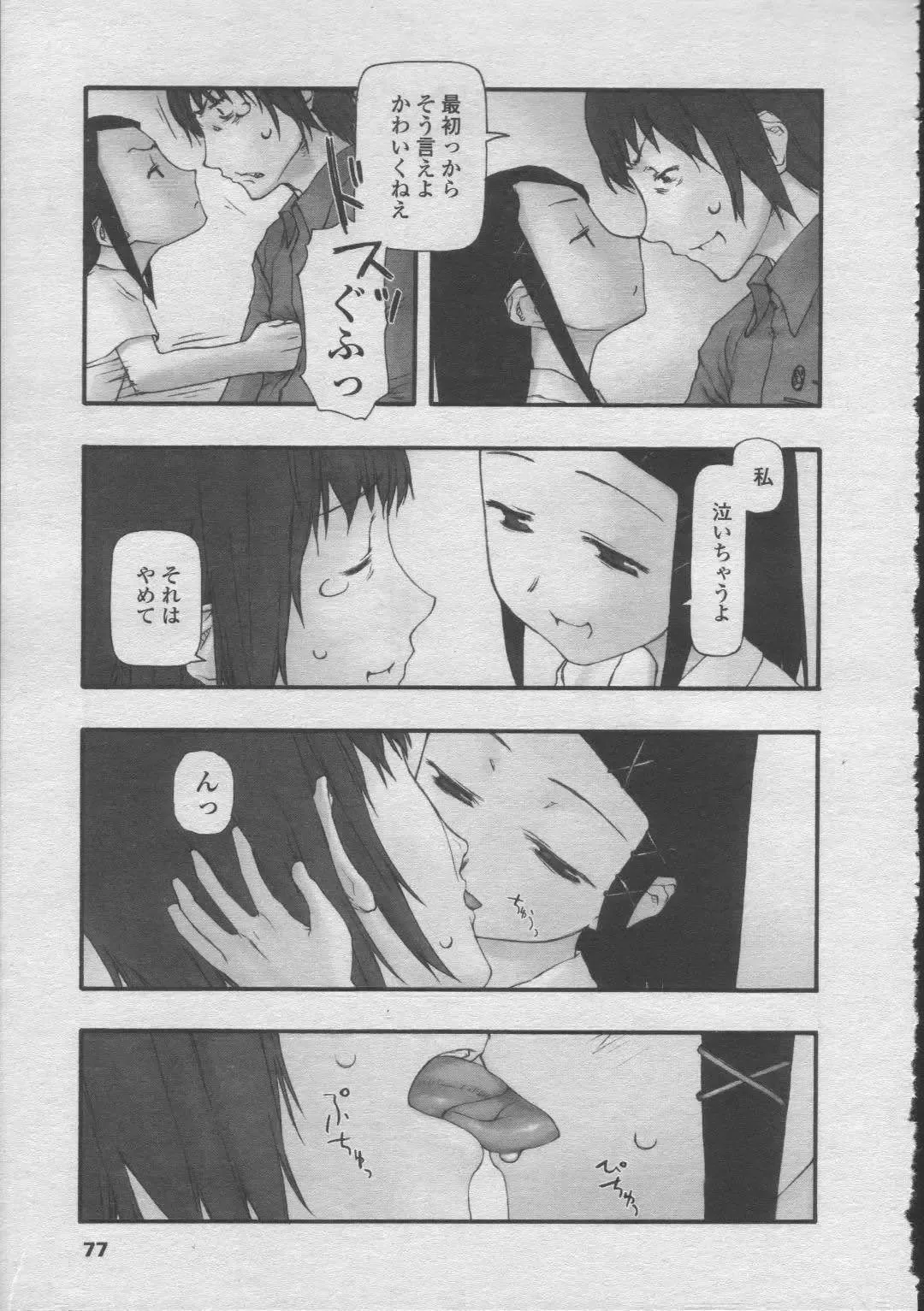 [Tanaka Hiroto] Comics LO and Megastore chapters Fhentai.net - Page 31