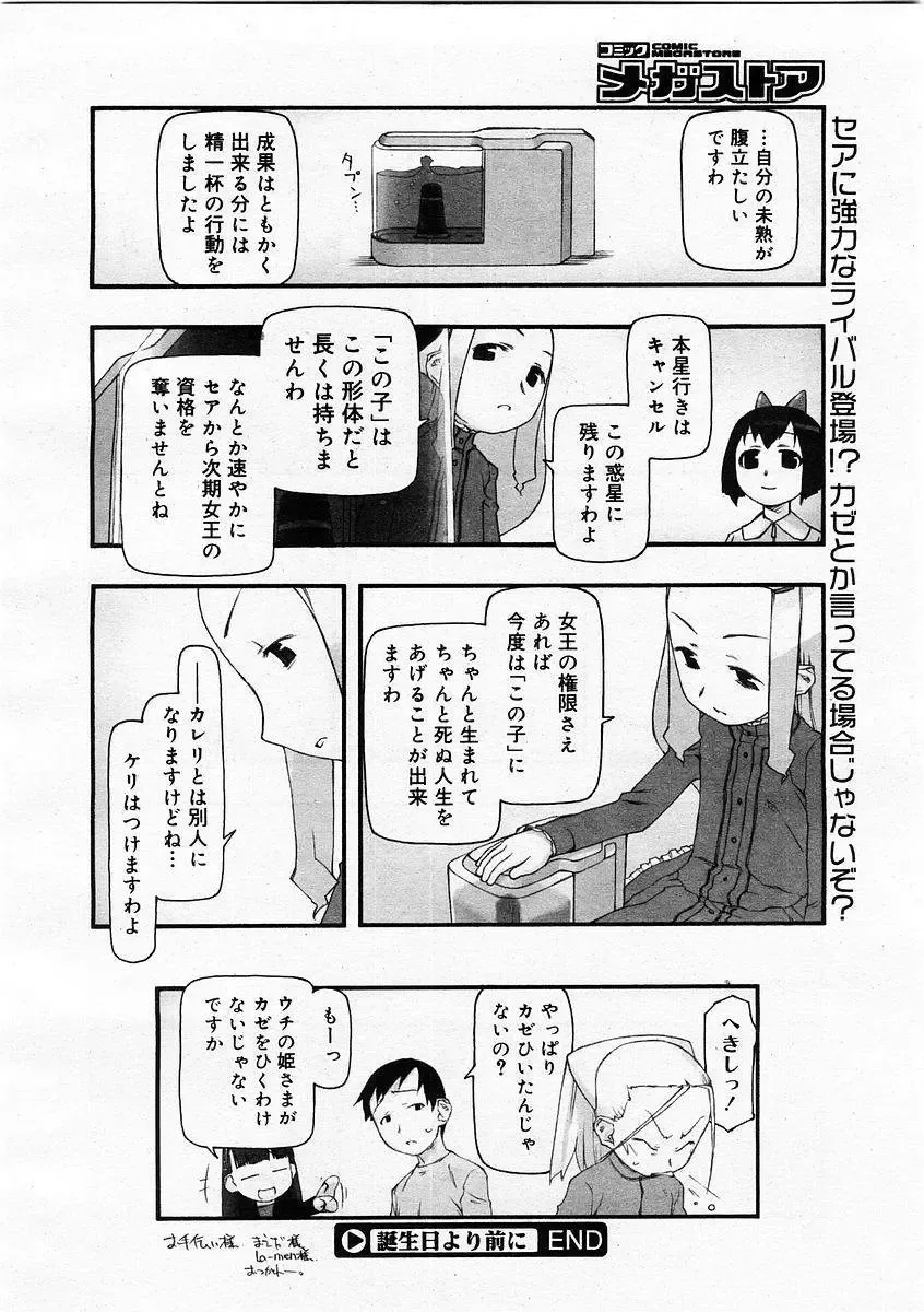 [Tanaka Hiroto] Comics LO and Megastore chapters Fhentai.net - Page 78