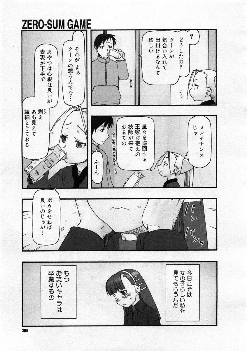 [Tanaka Hiroto] Comics LO and Megastore chapters Fhentai.net - Page 81