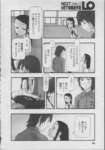 [Tanaka Hiroto] Comics LO and Megastore chapters Fhentai.net - Page 30