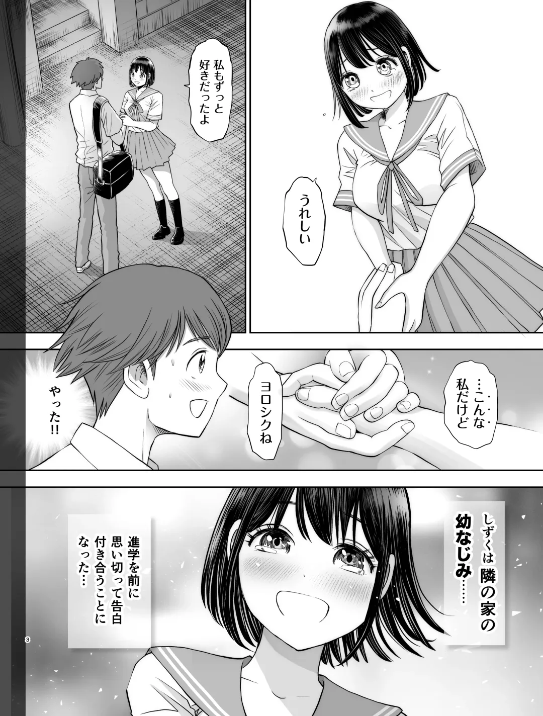 Watashi wa Maiban Guro Chin Katei Kyoushi ni... Tanetsuke Saretemasu. Fhentai.net - Page 3